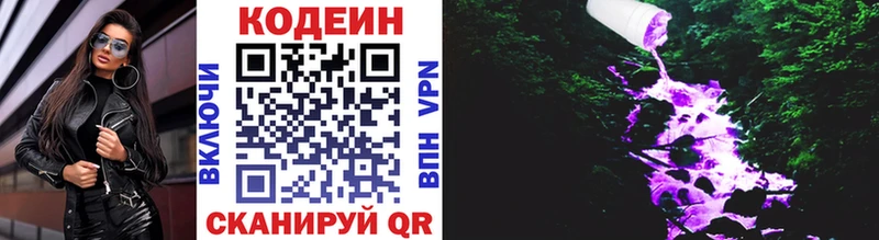 Codein напиток Lean (лин)  Заполярный 